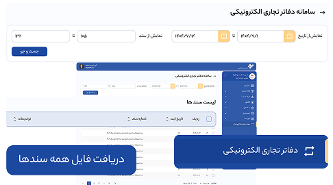 نرمافزار دفاتر الکترونیکی